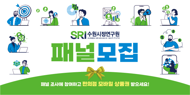 SRI 패널 모집 안내